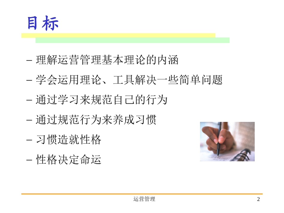 运营管理(新教材)_第2页