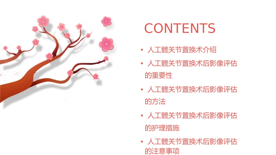 人工髋关节置换术后影像评估护理课件1_第2页