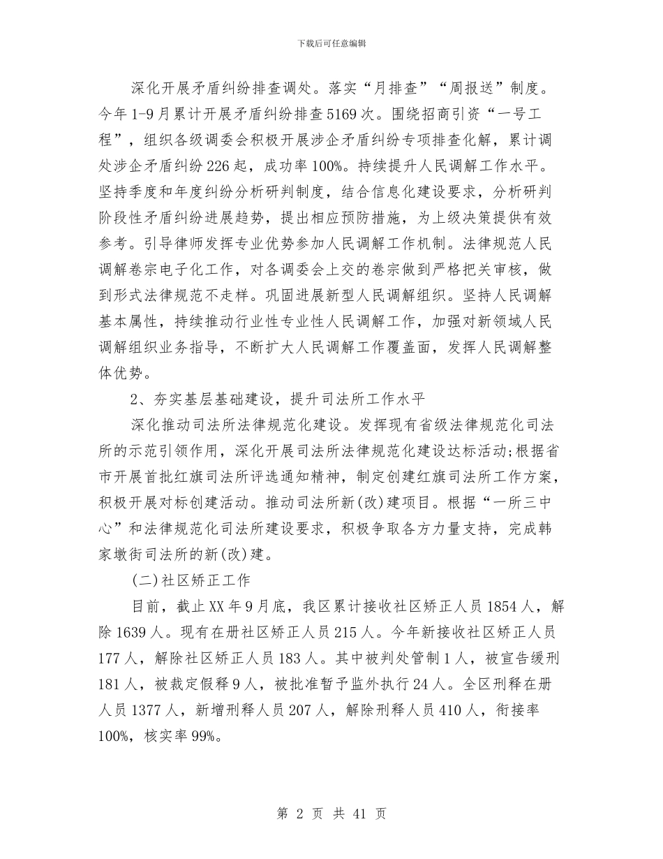 全区司法行政工作总结与全区司法行政工作意见汇编_第2页