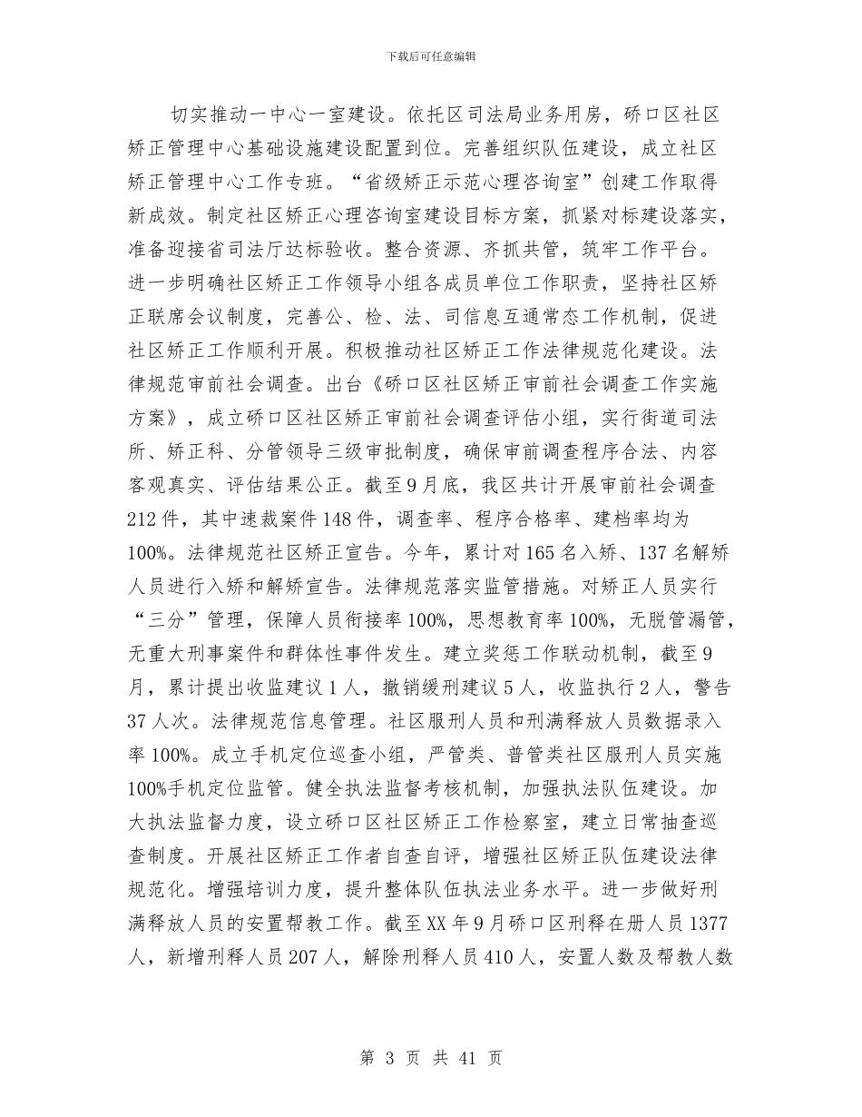 全区司法行政工作总结与全区司法行政工作意见汇编_第3页