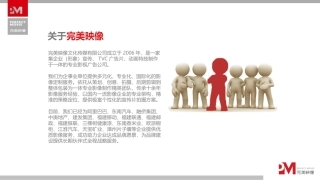 新华都集团二十周年庆典宣传片脚本创意方案