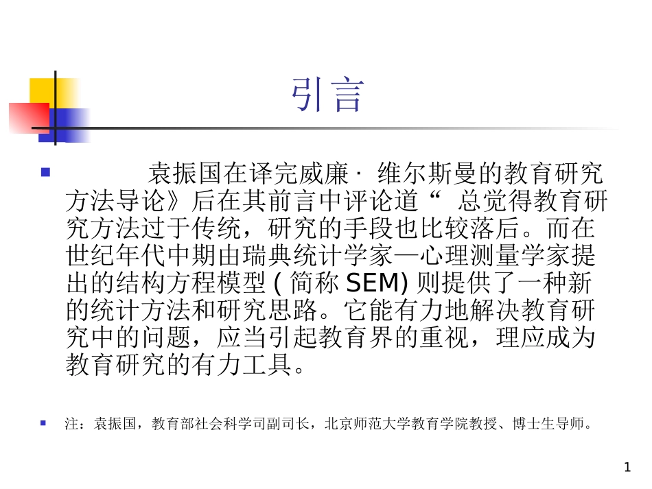 结构方程模型入门_第1页