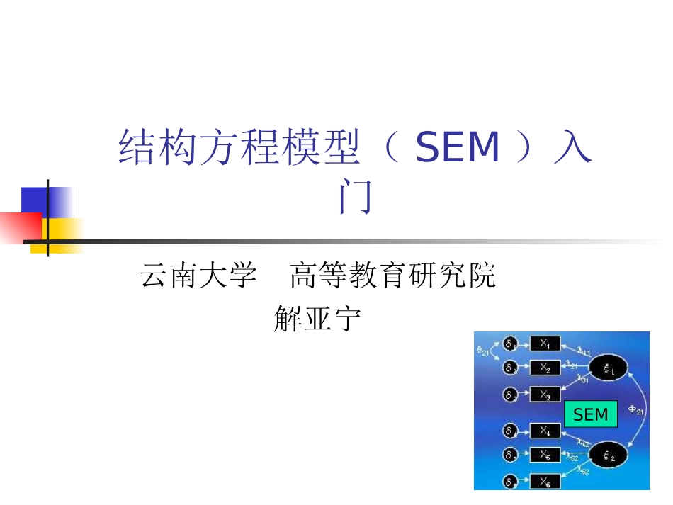 结构方程模型入门_第3页