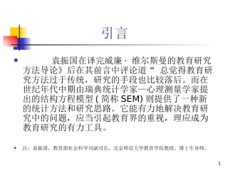 结构方程模型入门