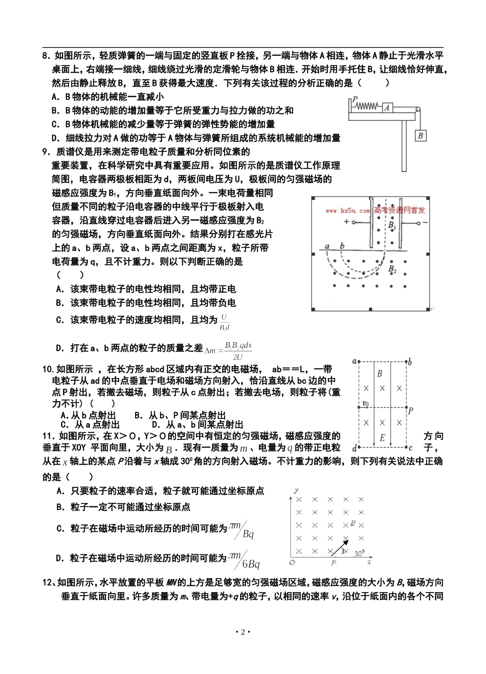 2014届吉林省吉林一中高三上学期12月月考物理试题及答案_第2页