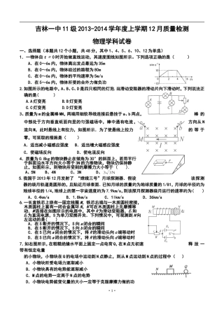2014届吉林省吉林一中高三上学期12月月考物理试题及答案