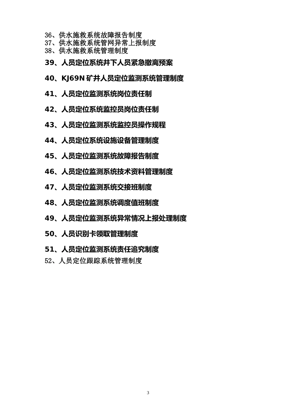 煤矿六大系统管理制度汇编_第3页