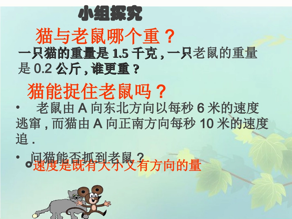 中职数学平面向量的概念_第2页