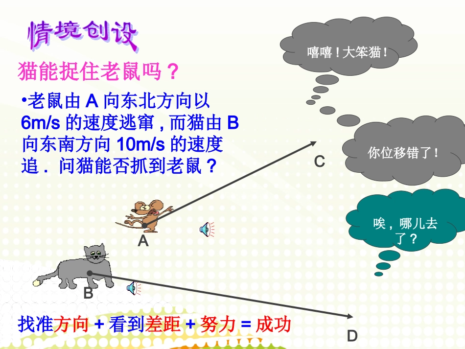 中职数学平面向量的概念_第3页
