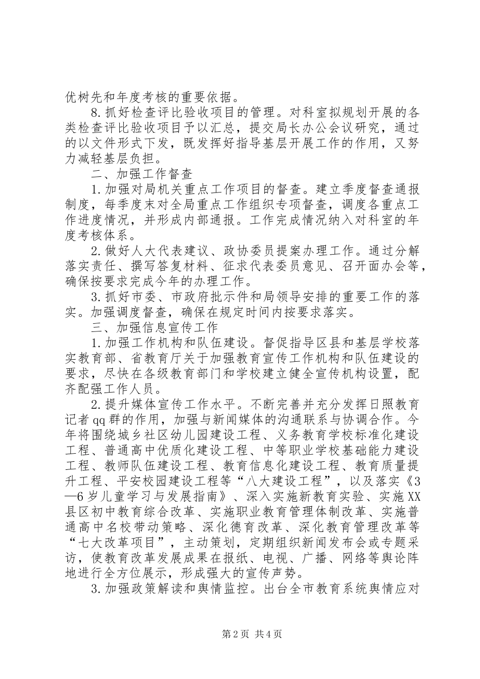教育局办公室工作计划 _第2页
