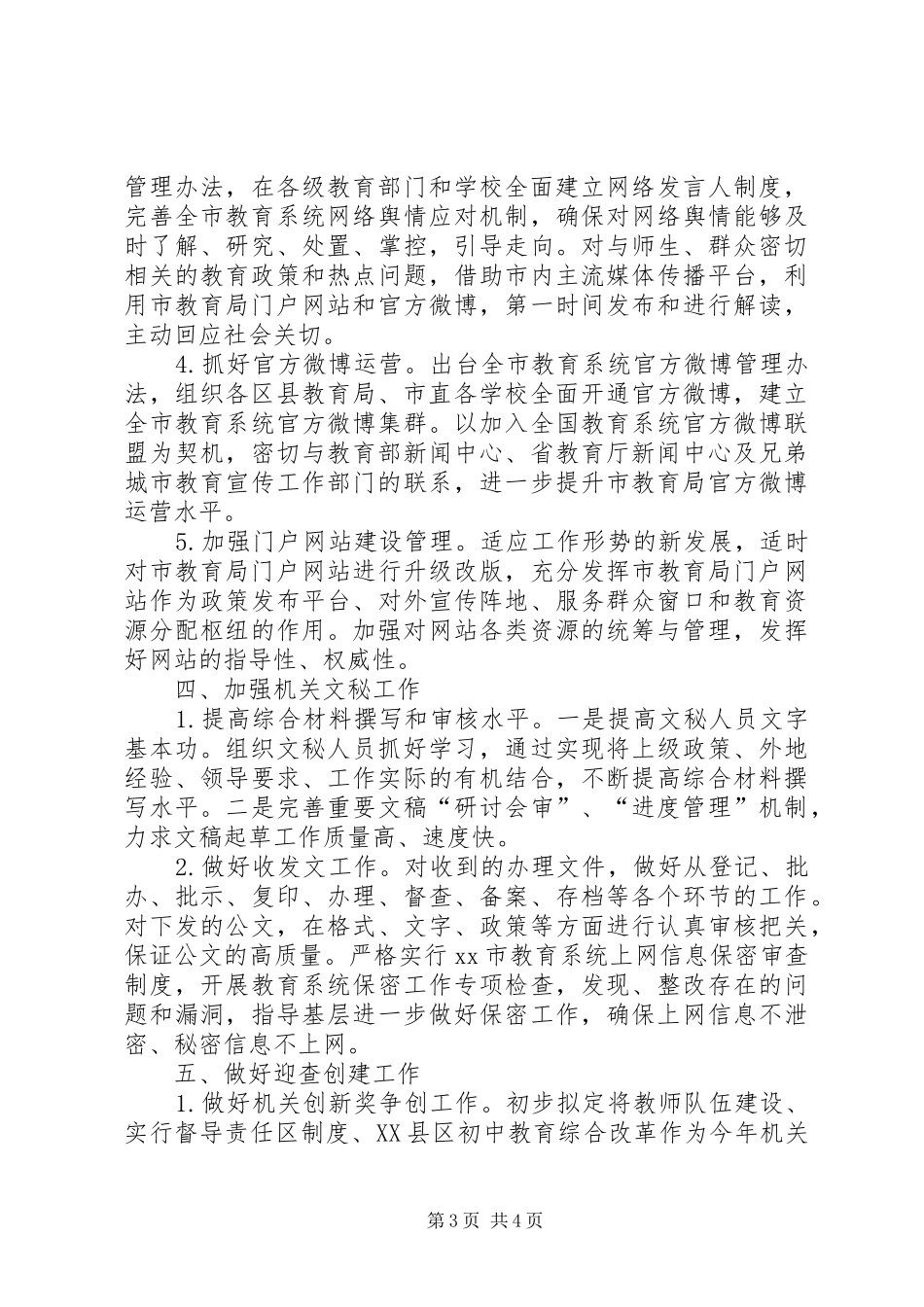 教育局办公室工作计划 _第3页