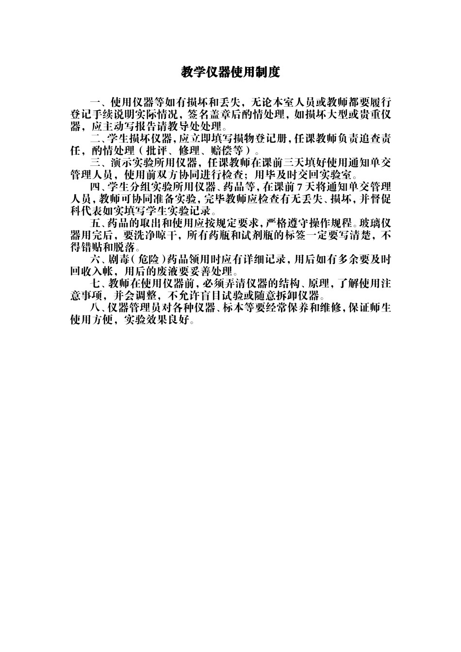 中小学实验室规则_第2页