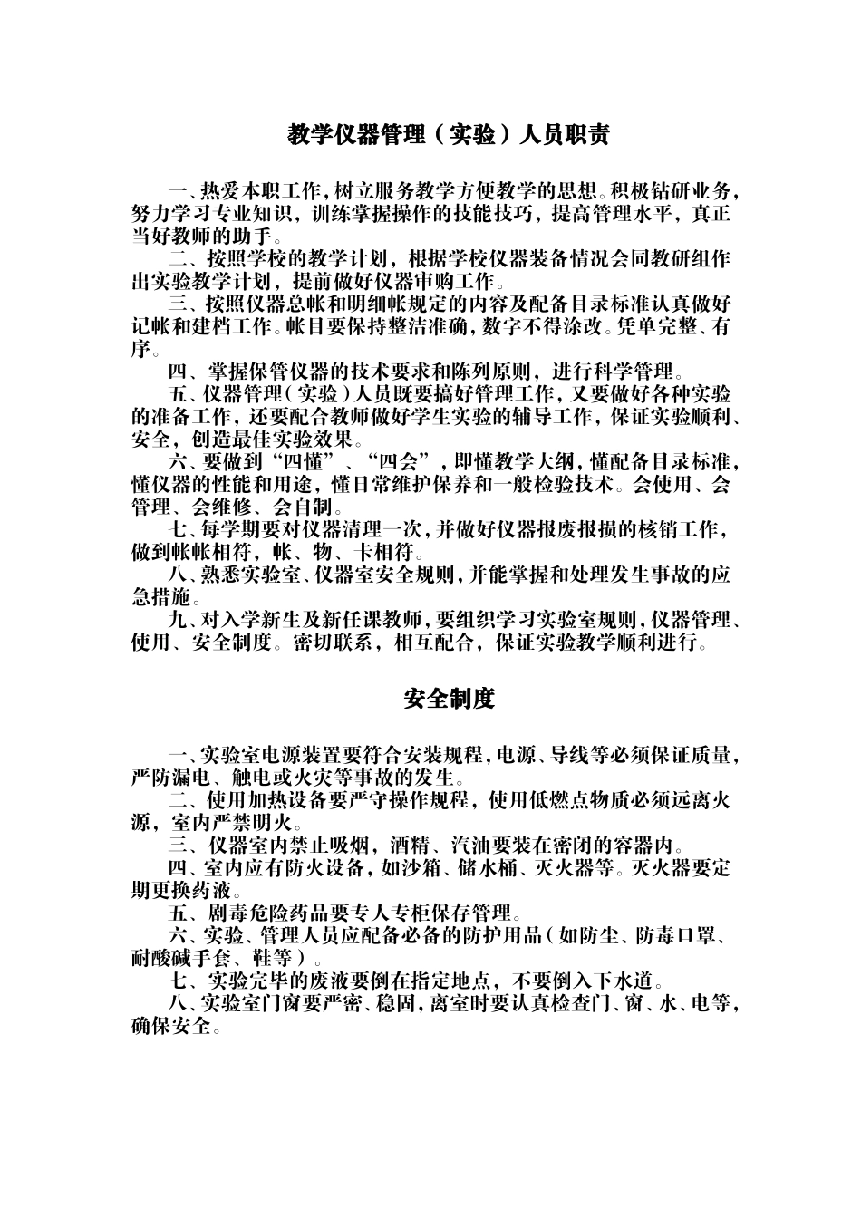 中小学实验室规则_第3页