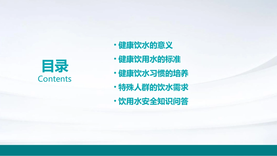 健康饮用水知识课件_第2页