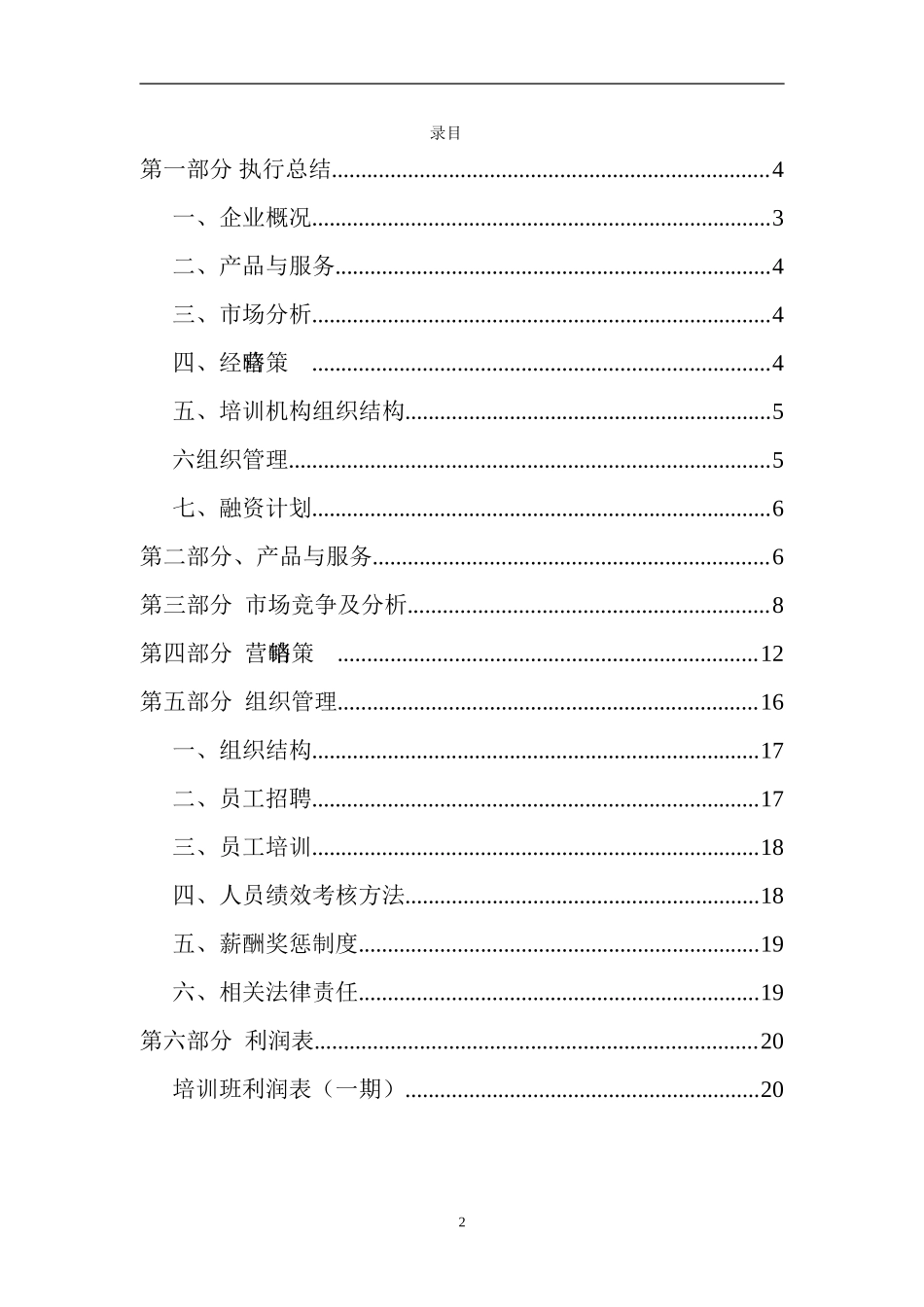 培训机构策划书_第2页