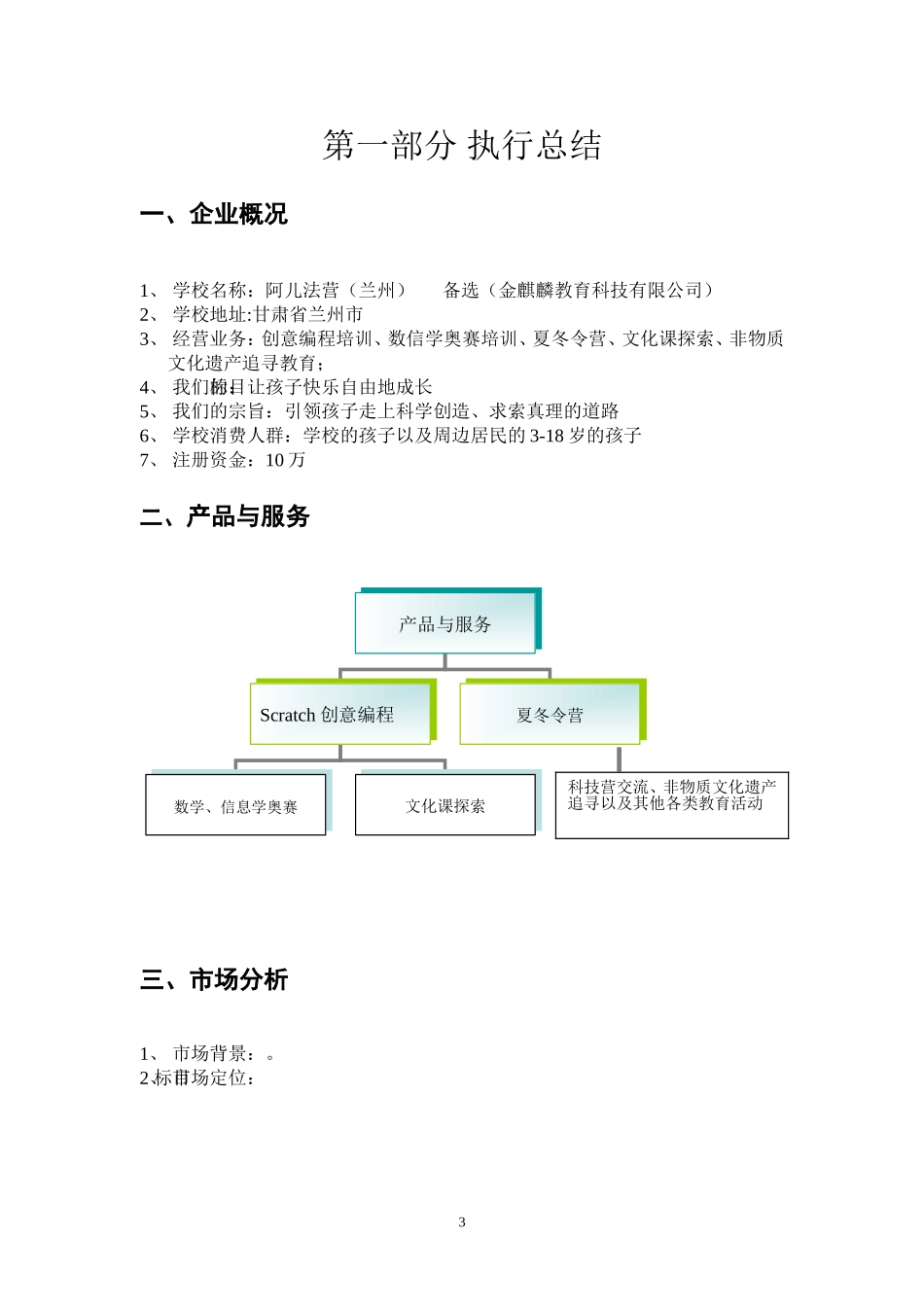 培训机构策划书_第3页