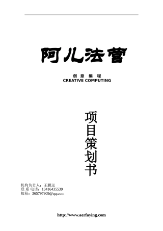 培训机构策划书