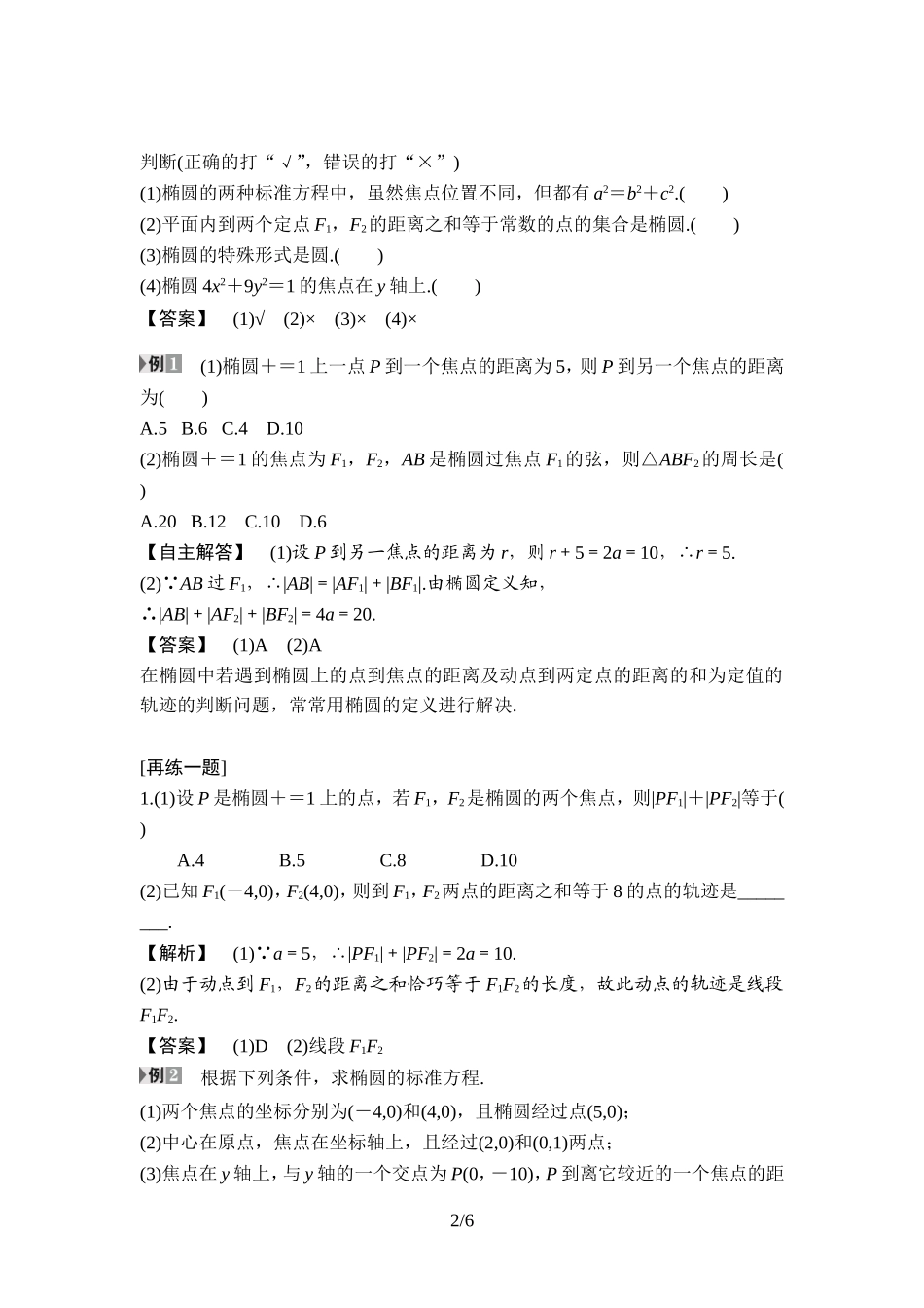 椭圆及其标准方程_第2页