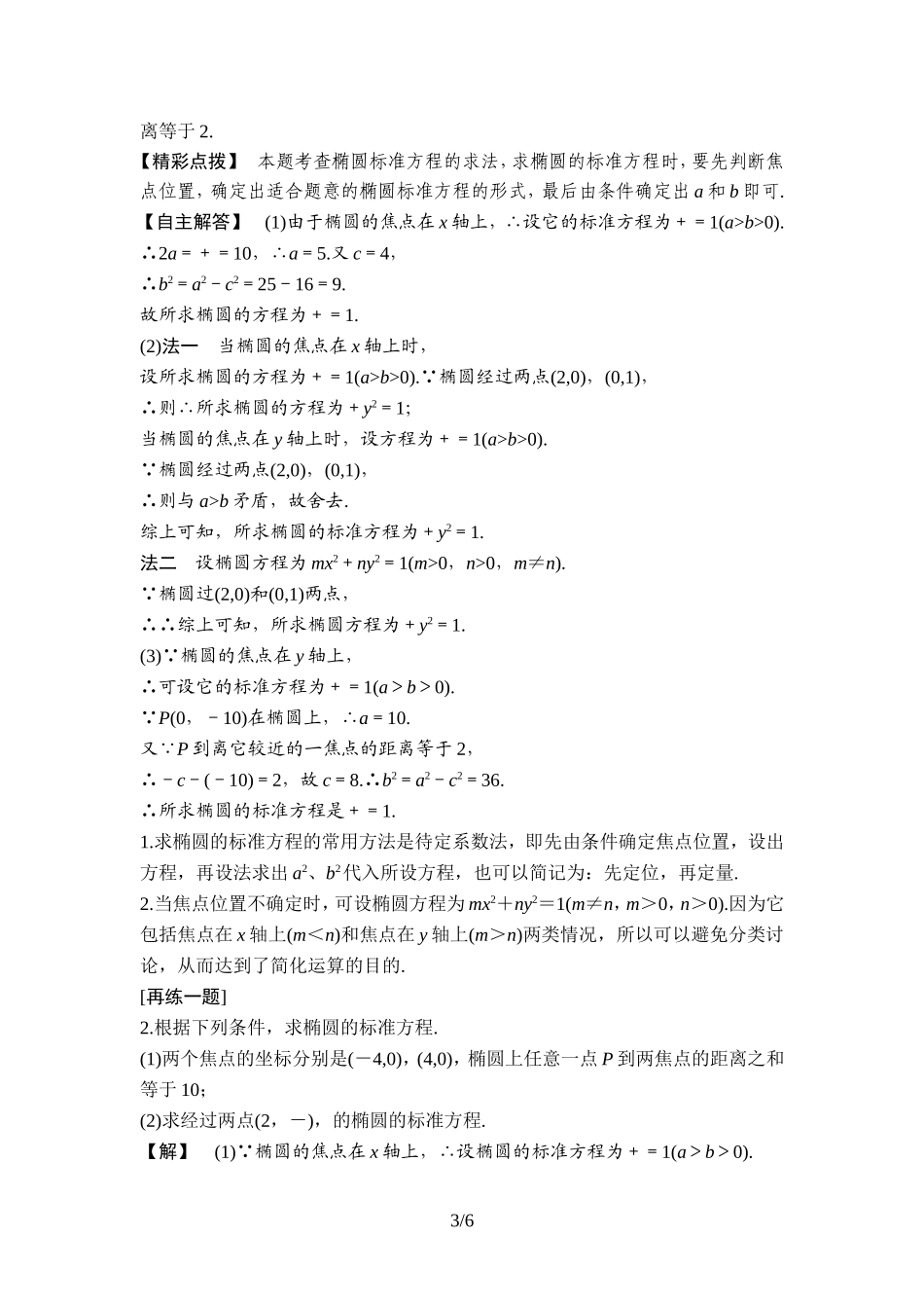 椭圆及其标准方程_第3页