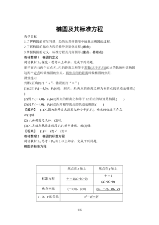 椭圆及其标准方程
