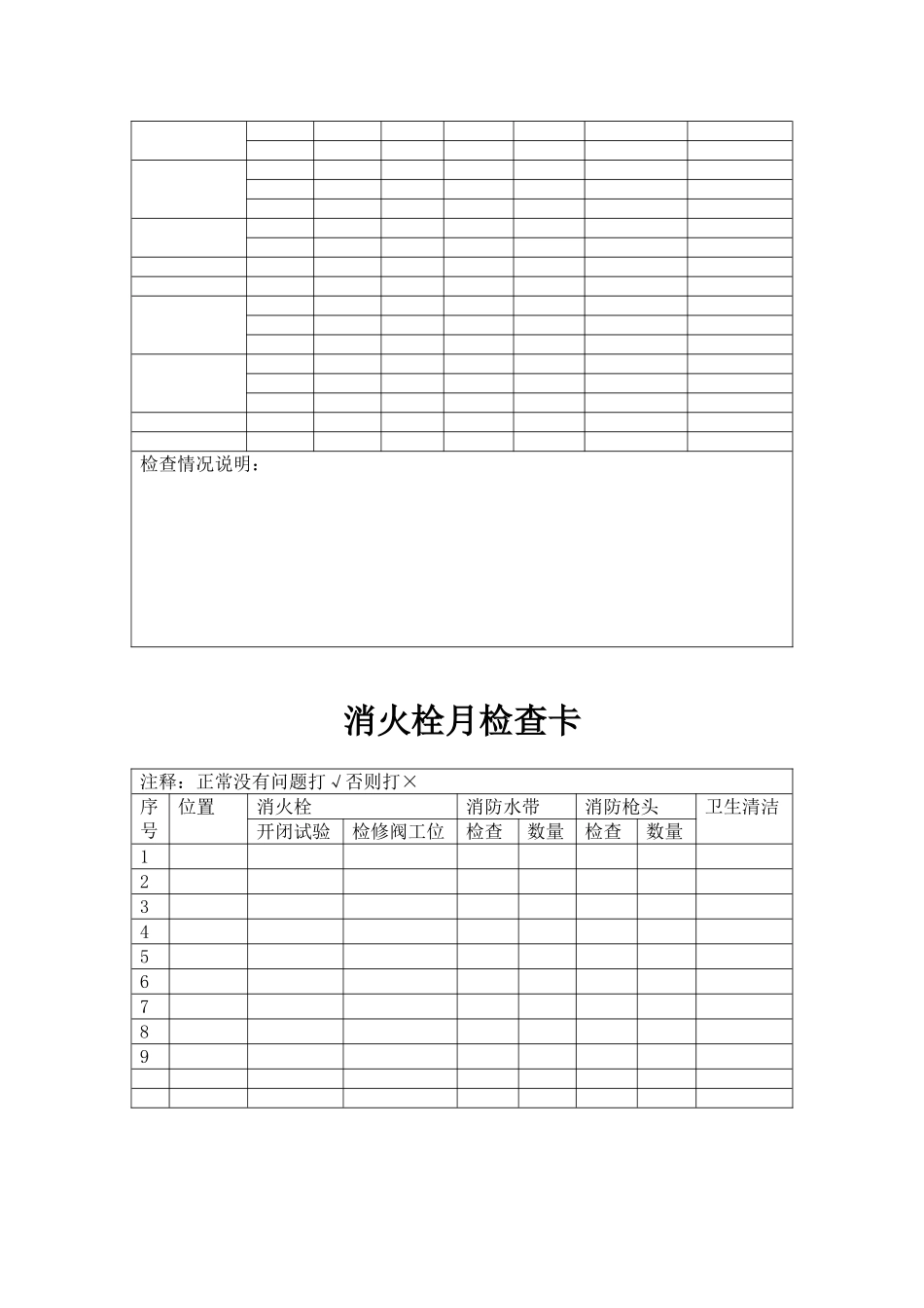 消防设备定期检查记录表_第2页
