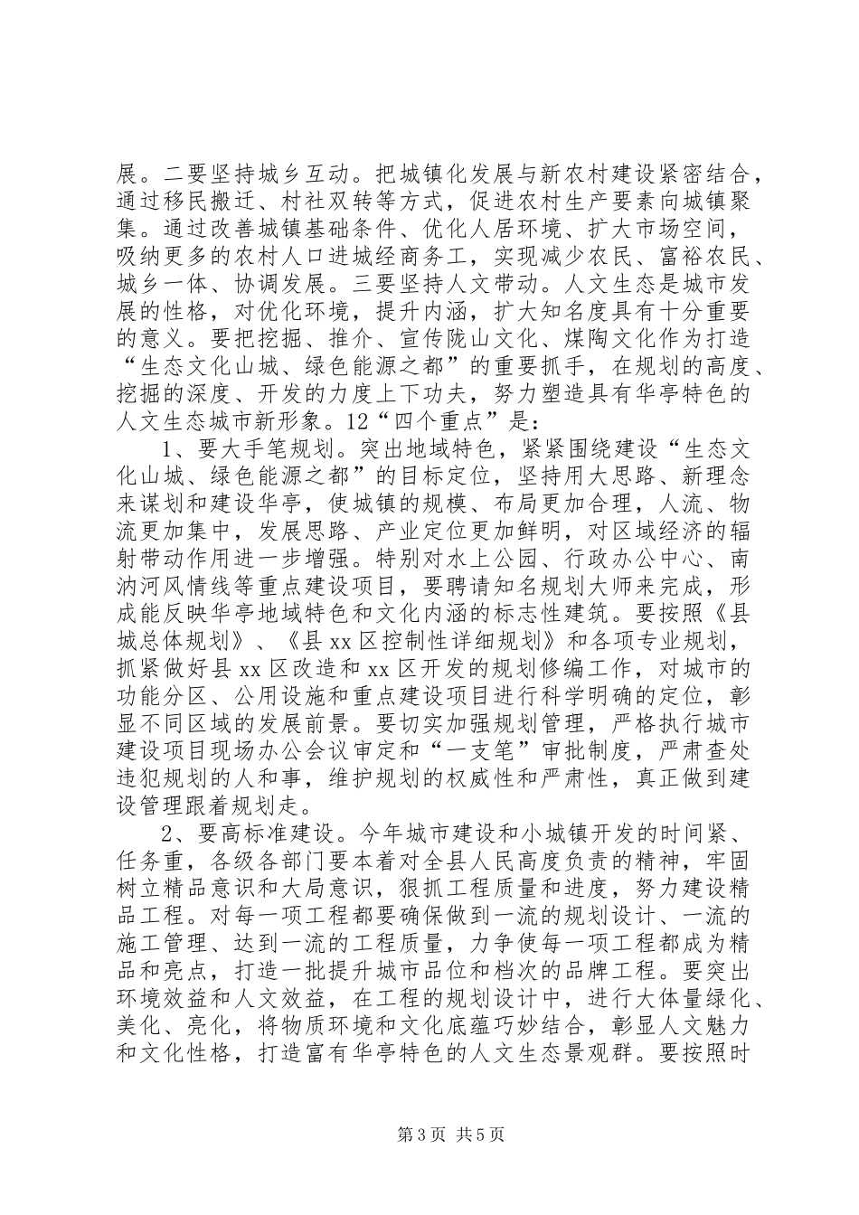 城市规划建设管理工作会议讲话稿_1 _第3页