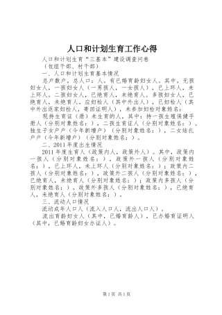 人口和计划生育工作心得 