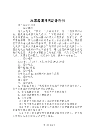 志愿者团日活动计划书 