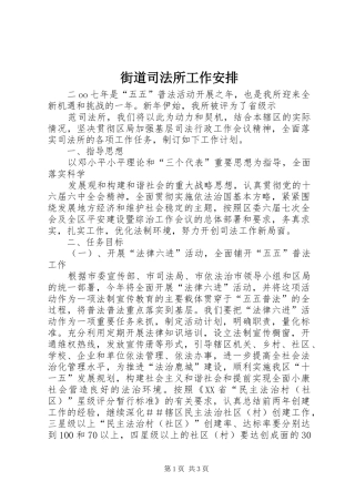街道司法所工作安排 