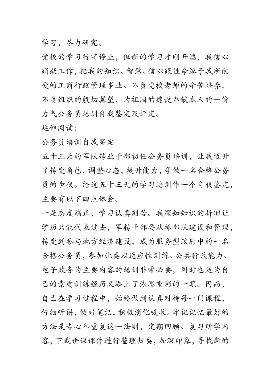 公务员培训自我鉴定及评定_第2页