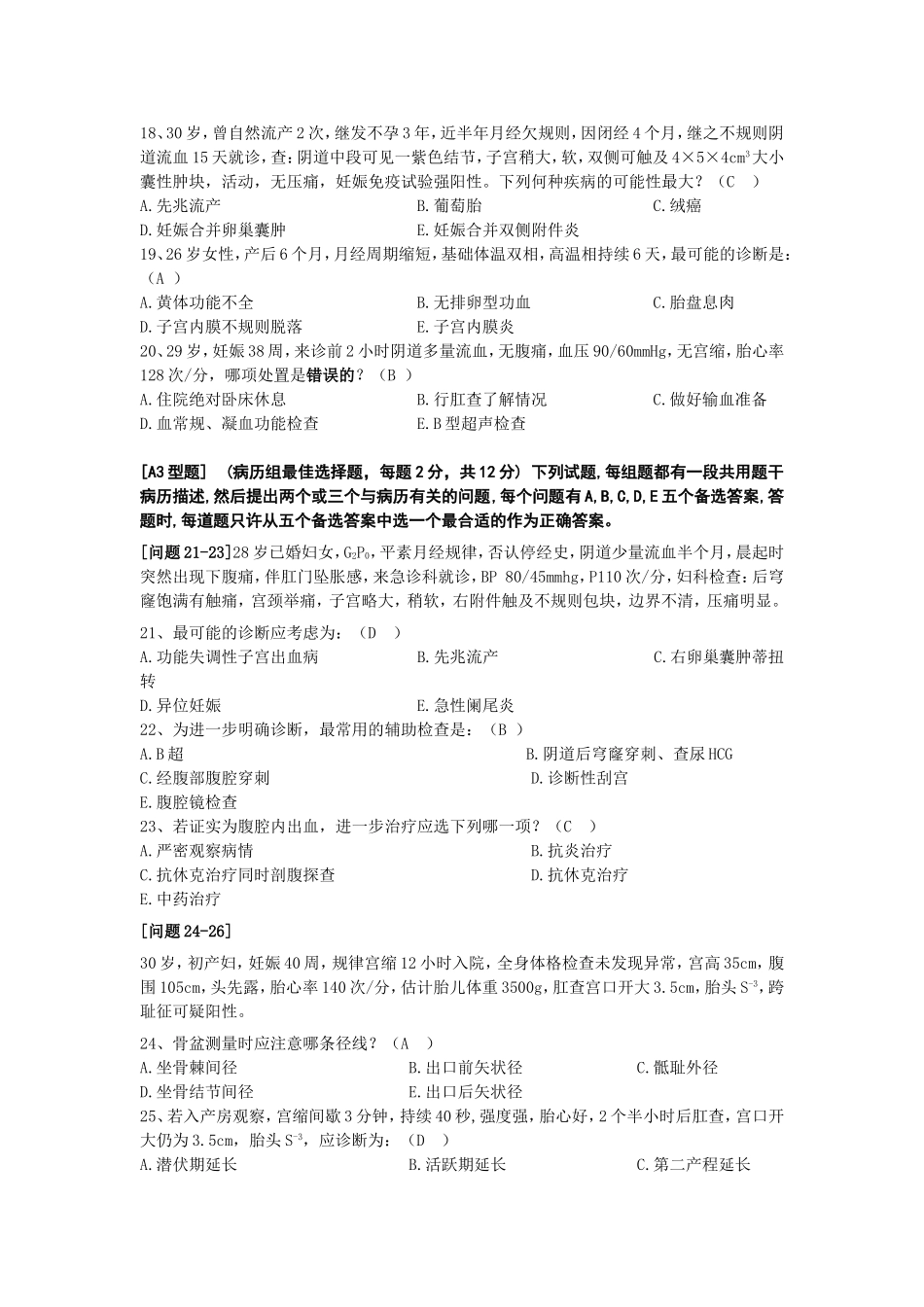 妇产科出科考试题(答案)_第3页