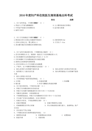 妇产科出科考试题(答案)