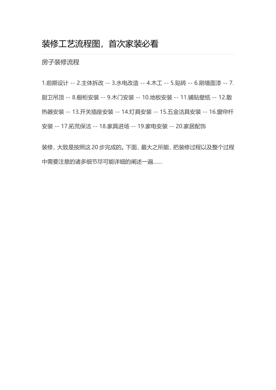 装修工艺流程图_第1页