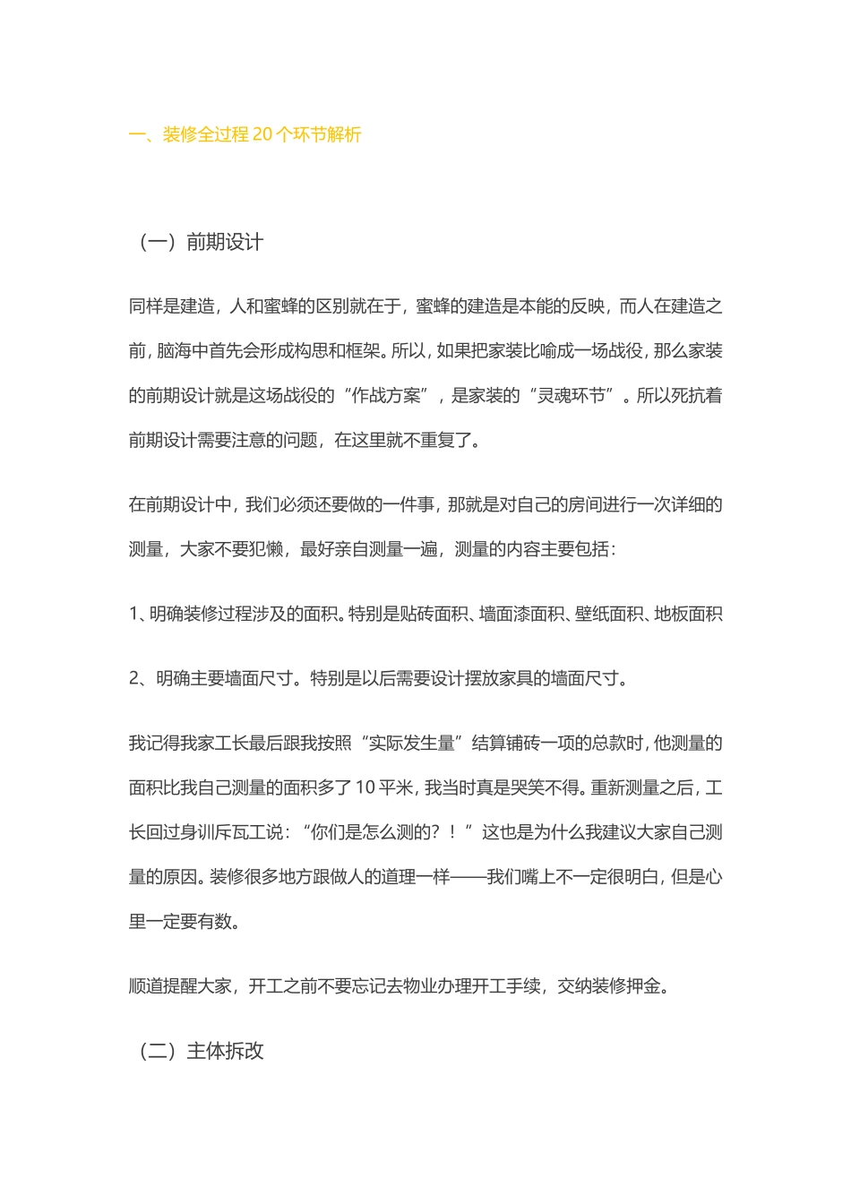 装修工艺流程图_第2页