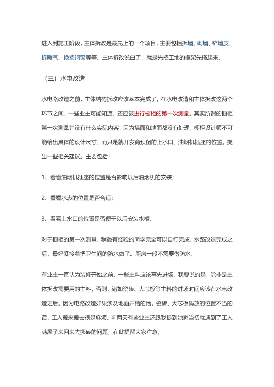 装修工艺流程图_第3页