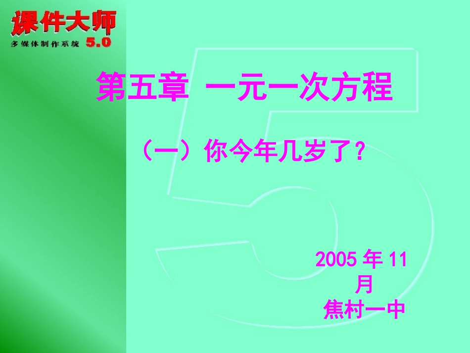 196一元一次方程_第1页