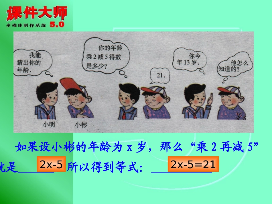 196一元一次方程_第2页