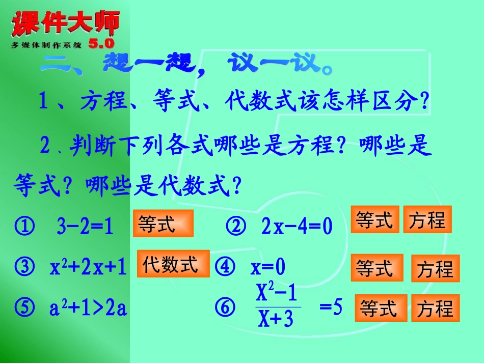 196一元一次方程_第3页