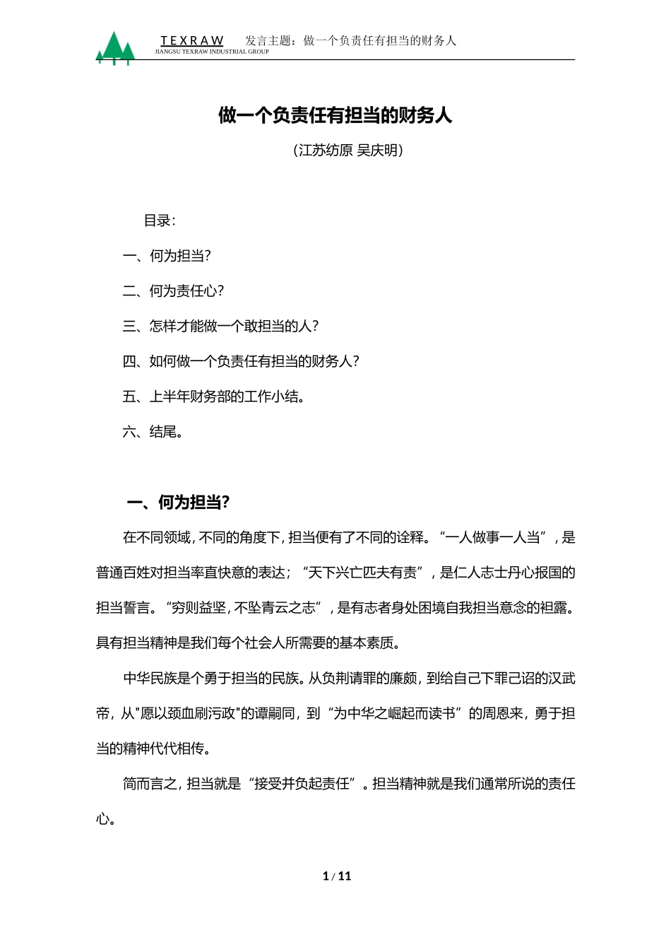 发言主题：做一个负责任有担当的财务人_第1页