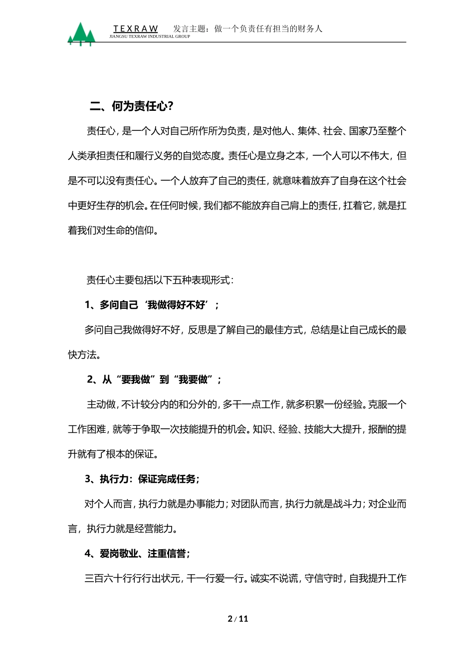 发言主题：做一个负责任有担当的财务人_第2页