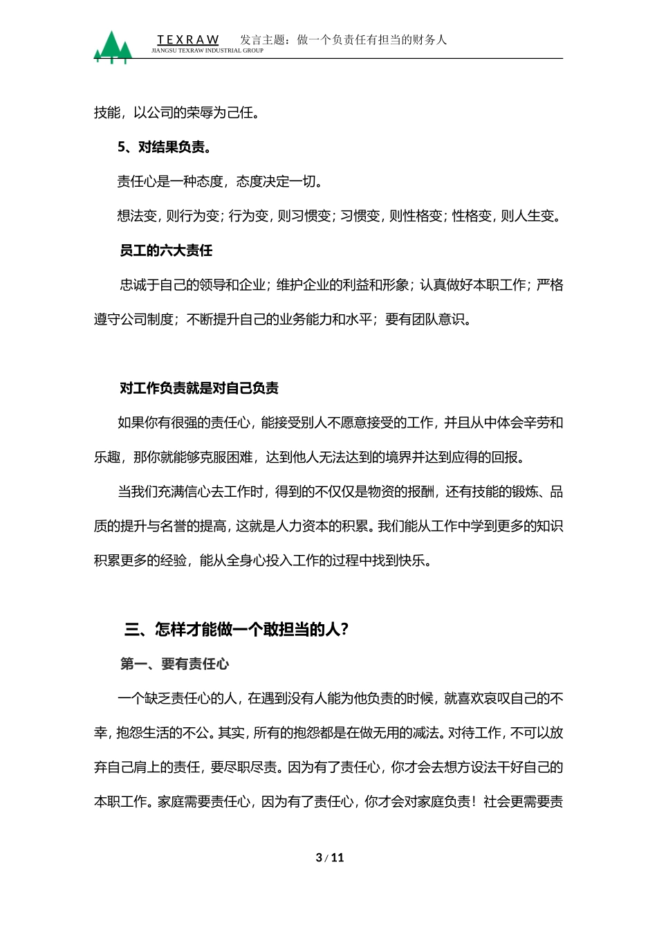 发言主题：做一个负责任有担当的财务人_第3页