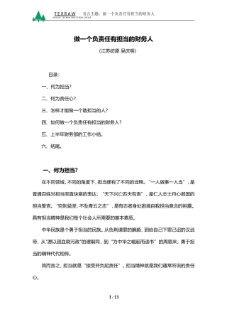 发言主题：做一个负责任有担当的财务人