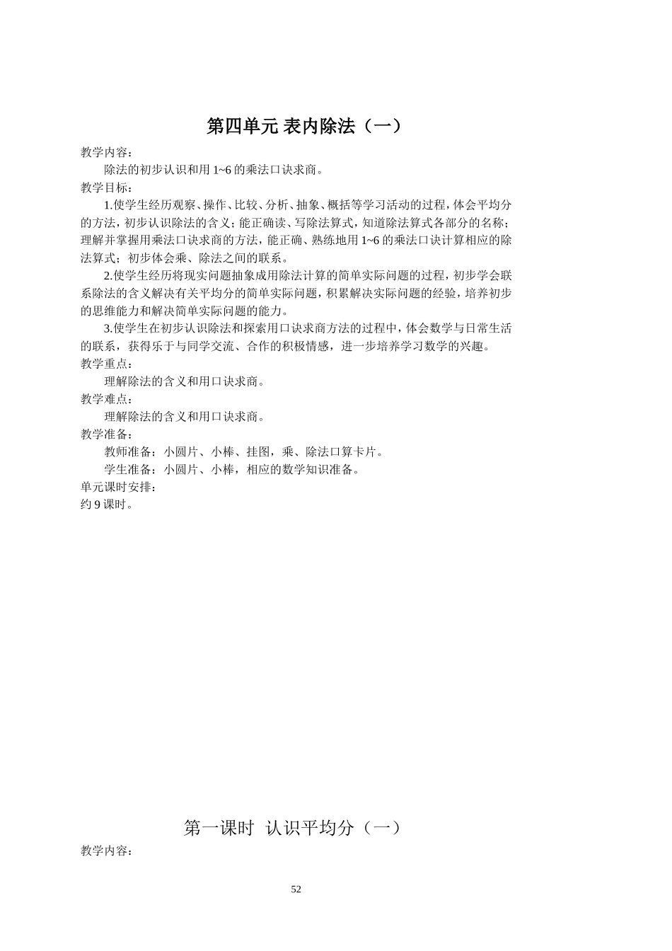 最新版数学二年级上册第四单元_第1页