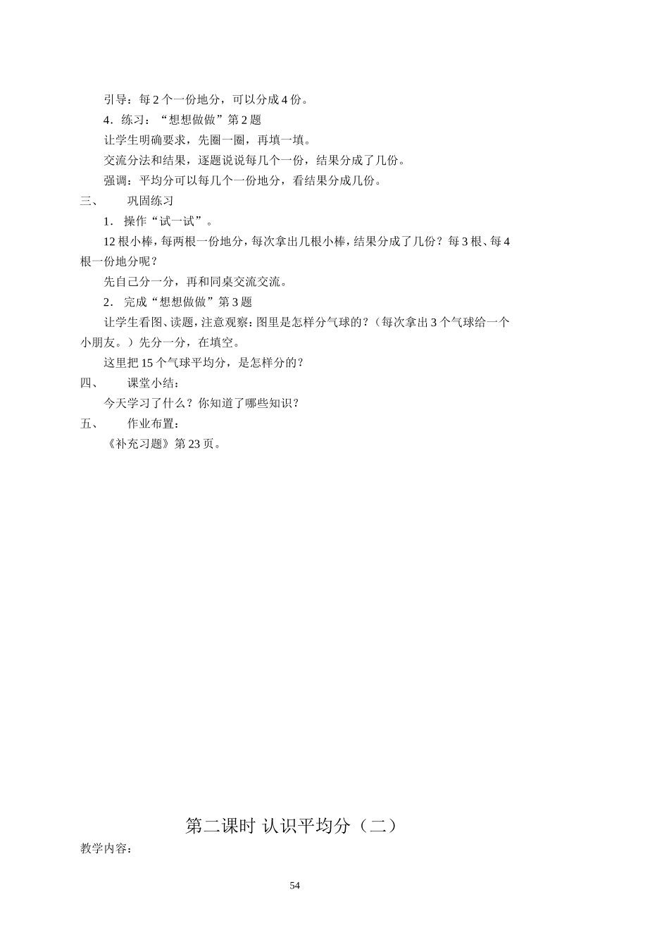 最新版数学二年级上册第四单元_第3页