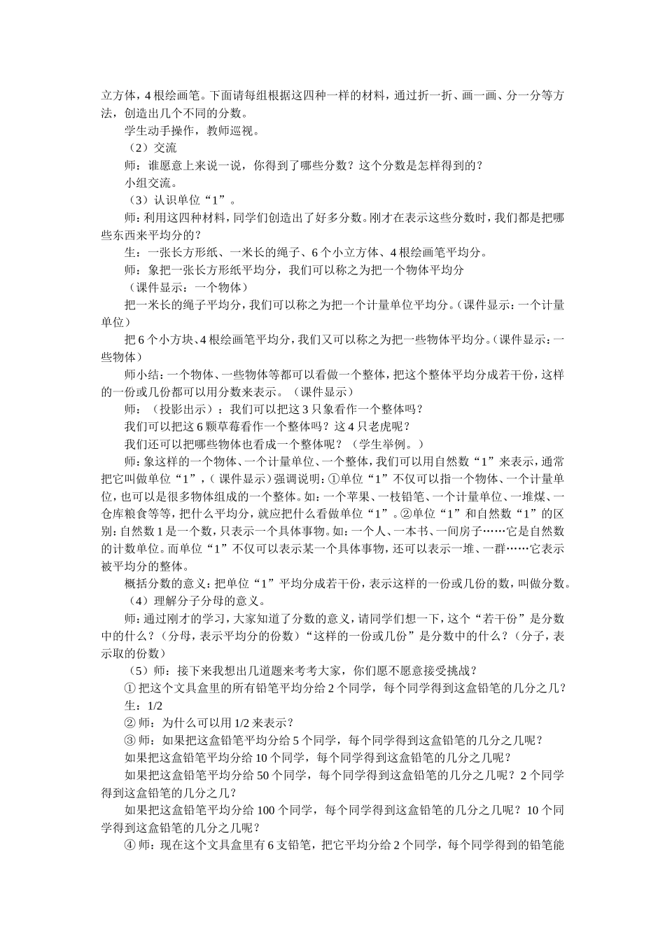 分数的意义-(6)_第2页