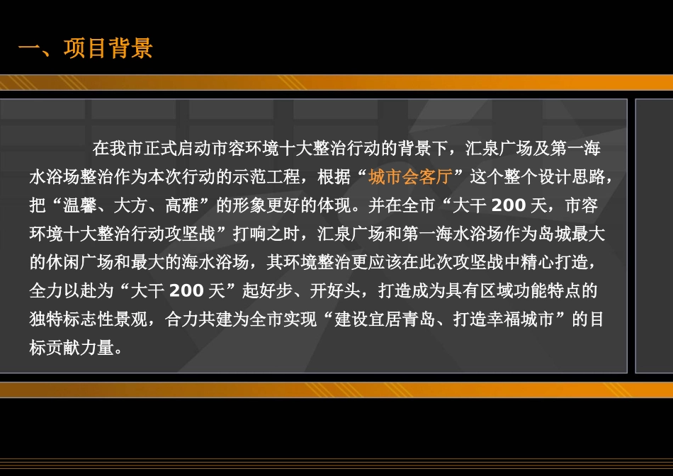 广场亮化效果_第2页