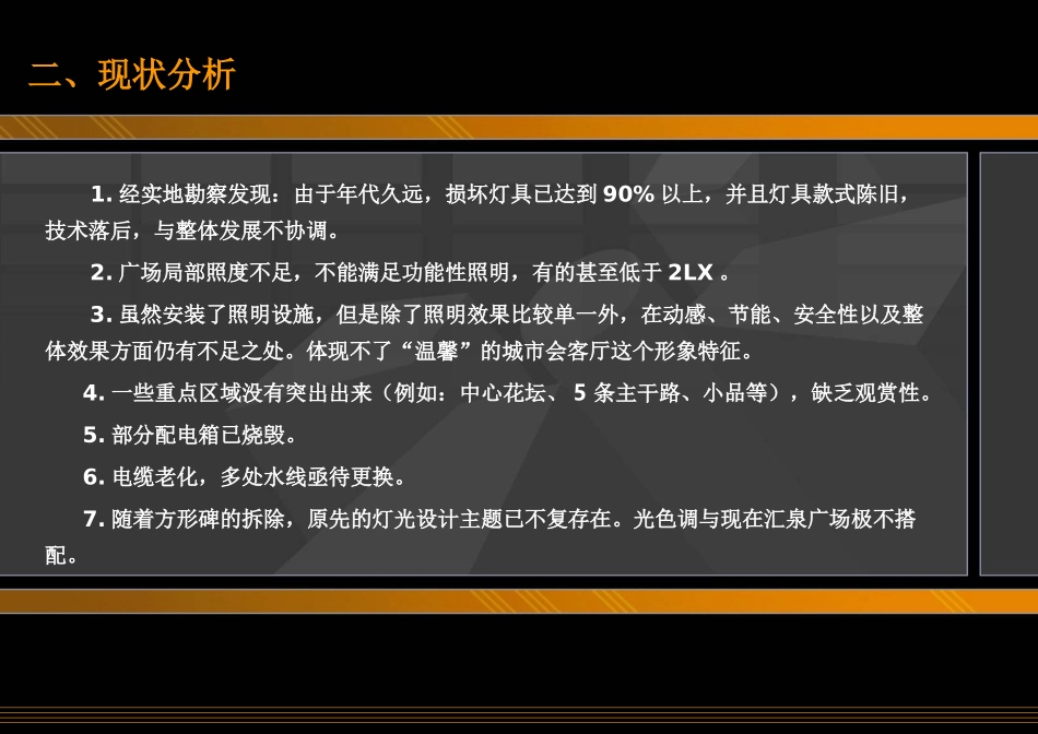 广场亮化效果_第3页