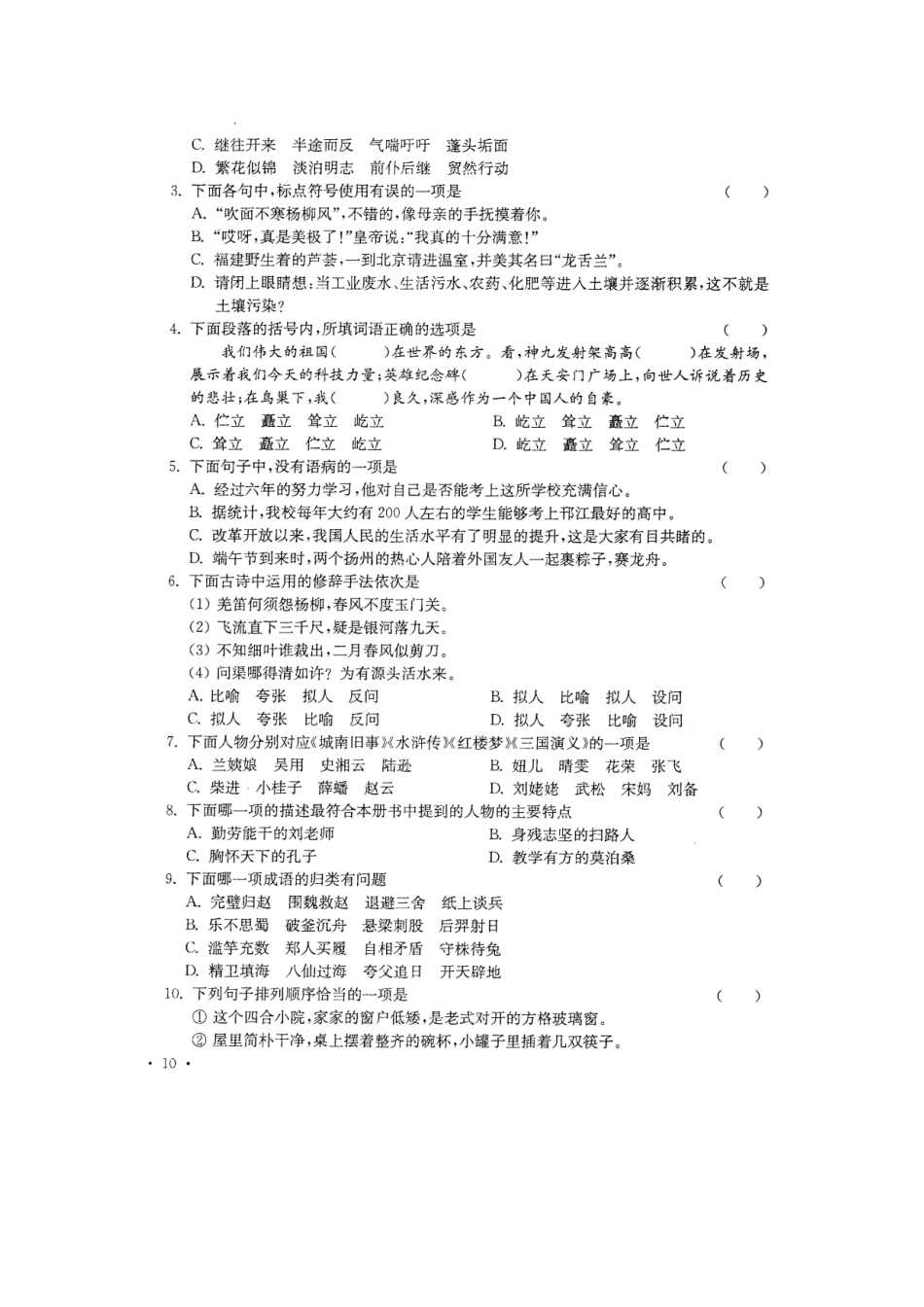 2016年扬州市邗江实验学校六年级语文试卷_第2页