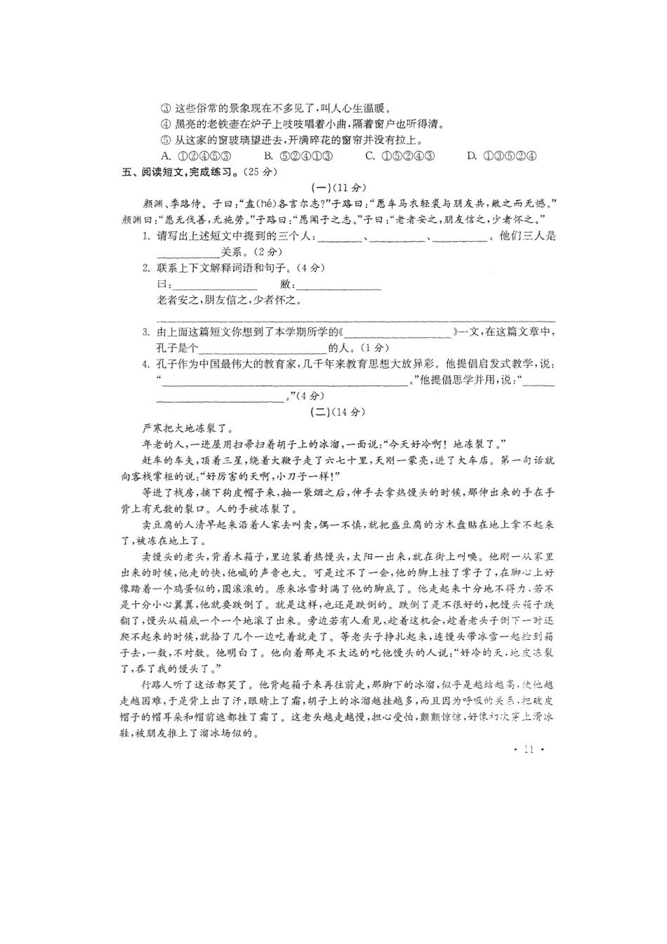 2016年扬州市邗江实验学校六年级语文试卷_第3页