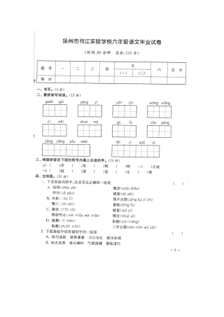 2016年扬州市邗江实验学校六年级语文试卷